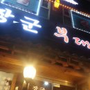 장군부대찌개 이미지