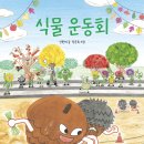 한솔식물