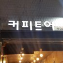 커피바이브