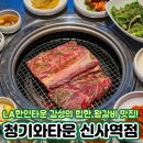 청기와타운 신사역점 이미지