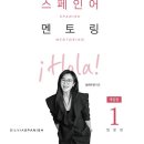 입문 스페인어 회화 네이버블로그