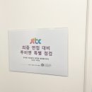 JTBC 아나운서 최종 면접 대비 투비앤 특별 점검2!!! 이미지