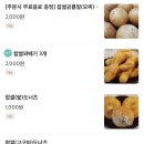 오케이(OK)찹쌀꽈배기 덕천점 | [덕천 꽈배기맛집] OK 꽈배기 덕천점 배달로 주문했어요!