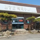 김장군막국수 이미지