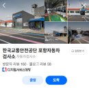 한국교통안전공단 포항자동차검사소 이미지