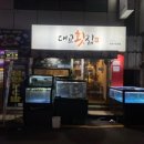 대교횟집 이미지