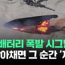 어쩐지 이상했다&#39;…보조배터리 폭발 시그널이 이미지