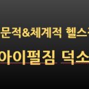 아이펄짐 네이버블로그