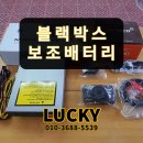 나주/블랙박스/보조배터리/ES300H/빛가람동/럭키/엠씨넷