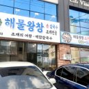 해물왕창손칼국수조개전골 이미지