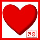 ❤️16~22시 하트인증댓글+하트인증방 게시글 남겨주세요❤️ 이미지