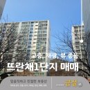 구미봉곡뜨란채1단지 - 155614 | 구미봉곡뜨란채1단지