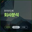 (주)주안상사 | HBM 대장주 한미반도체, 연봉 1억 찍나? 현직자가 말하는 진짜 내부 분위기와 반전의 워라밸