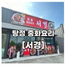 중화요리서경 이미지
