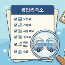 수호텔 | 수안보 온천 수호텔 가족탕 예약 성공 후기 및 꿀팁