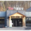 옛날시골밥상