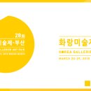 사단법인 부산화랑협회 이미지