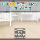 유택인테리어