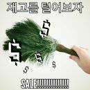팜세일 이미지
