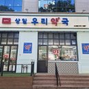 상일약국 이미지