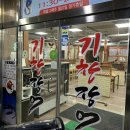 기찬숯불구이 - 서구 염곡로464번길 23 | 청주 율량동 장어 맛집 보양하고 왔던 기찬숯불장어구이