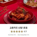 교촌치킨 신림1호점 이미지