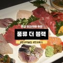 대왕판교로606번길 | 판교 이자카야 추천 : 풍류 더 블랙 내돈내산 후기