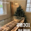 종로-현장-종로-세-212 | 종로 공방301 웨딩링 예약부터 현장계약까지 내돈내산 꿀팁 후기