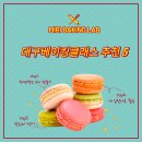 구르미베이킹스튜디오 | 대구베이킹클래스 추천 5곳 후기와 가격 비교까지 총정리