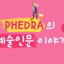 PHEDRA의 예술인문 이야기공방_성남미디어센터 개강 이미지