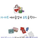 엠플러스마트 이미지