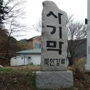 제96차 고동산&사기막계곡 이미지