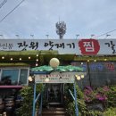파주맛집 장원양재기찜갈비 내돈내산 후기 조인폴리아 근처 맛집 발견