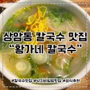 마포 상암동 칼국수 맛집 황가네 칼국수 재방문 후기
