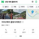 지리산예치출렁다리펜션 이미지