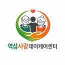 역삼주간보호센터 이미지