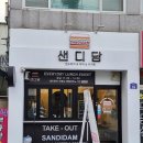 샌디담 이미지