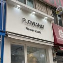 중앙꽃집 | [안산] 중앙역 꽃집 플라웜, 아기 백일상 꽃다발 후기