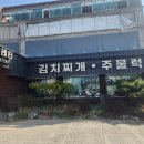 수레터김치찌개 이미지