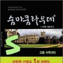 고등수학