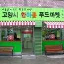 한아름푸드 네이버블로그