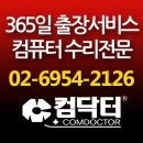 컴닥터