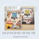 성우에너지 | 예비초등 어린이 전집 성우출판사 꼬마사회뒤집기 책육아 후기 서평