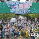 코로나 종식 첫 주말 전국 축제장 명소 가벼운 옷차림 인파 북적 이미지