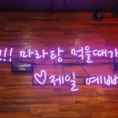 신천마라탕 이미지