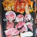 오정고기마당