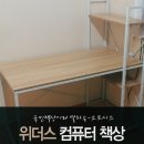 H1220 | 소프시스 위더스 컴퓨터책상 1260