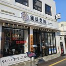 연서초교 | 부산 연산동 맛집 1++ 등급의 신선한 한우의 가격을 확 낮춘 육식회사