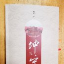 설혜 | 곤녕 3권 후기