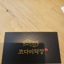 용인수지신봉동맛집 코다리맛집 코다리덕장 다녀왔어요♡점심 특선♡좋아요♡₩13,000원♡시래기코다리...